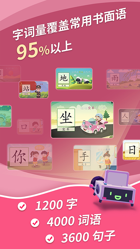 哈啰识字app官方版