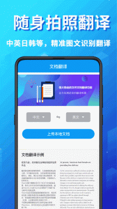 论文翻译助手app