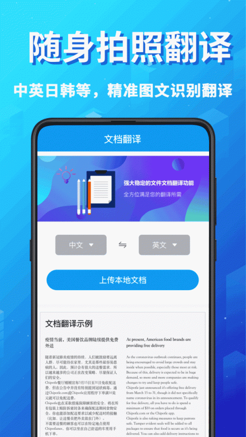 论文翻译助手app