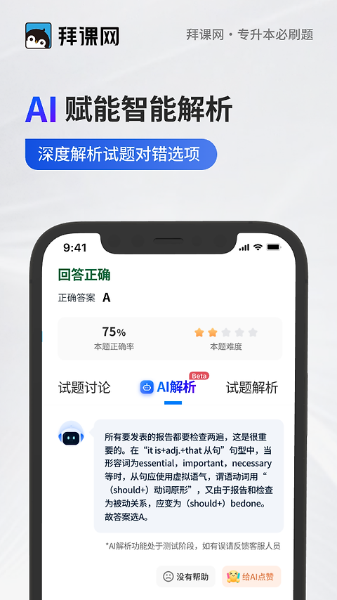 专升本必刷题app