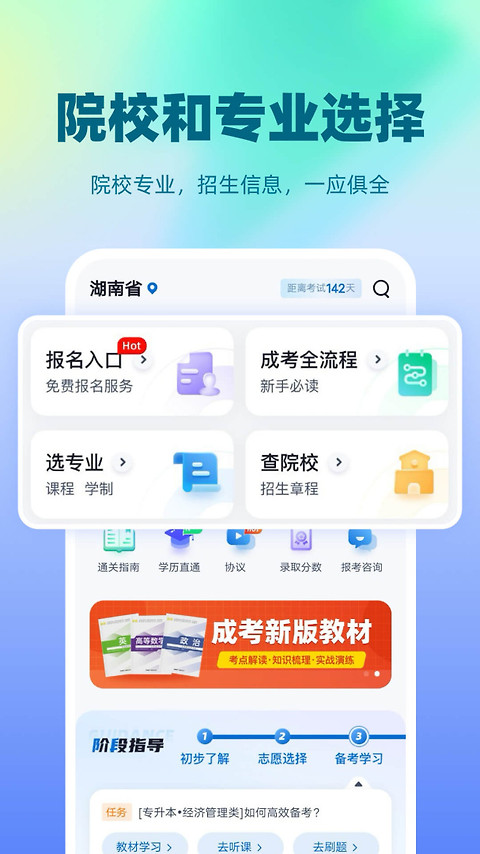 成人高考聚题库app