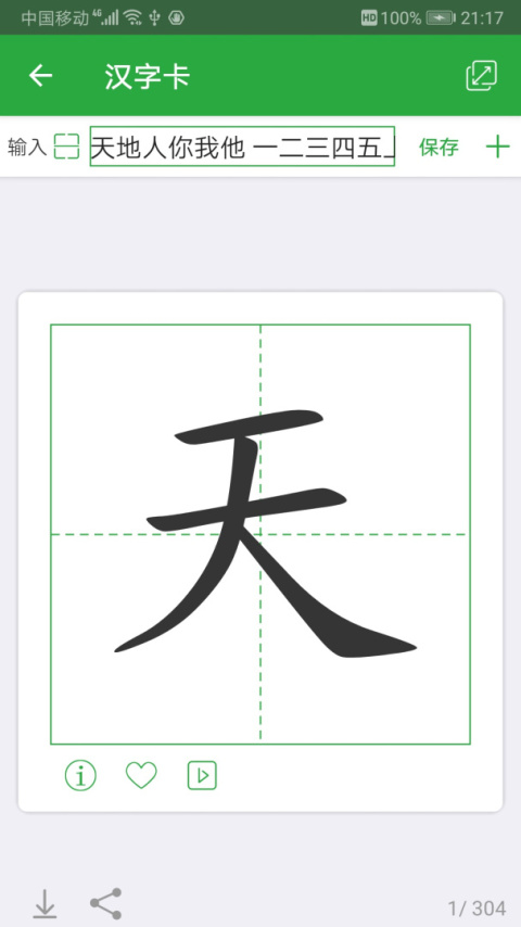 汉字卡app