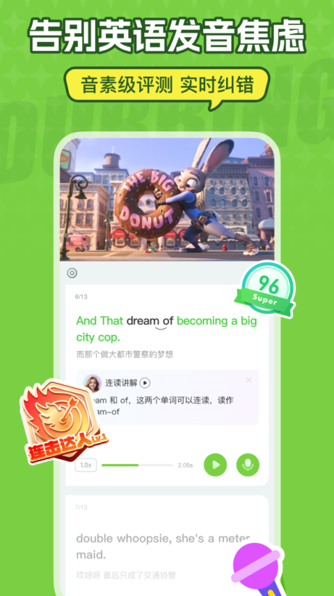 英语趣配音app