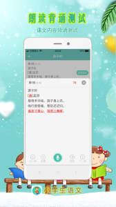 小学生朗读app