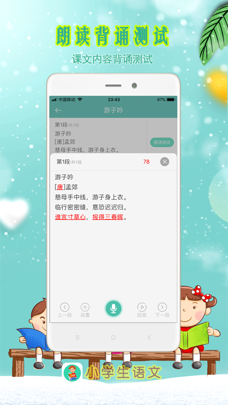 小学生朗读app