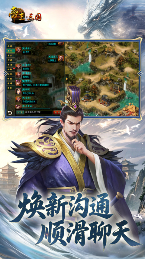 帝王三国华为版