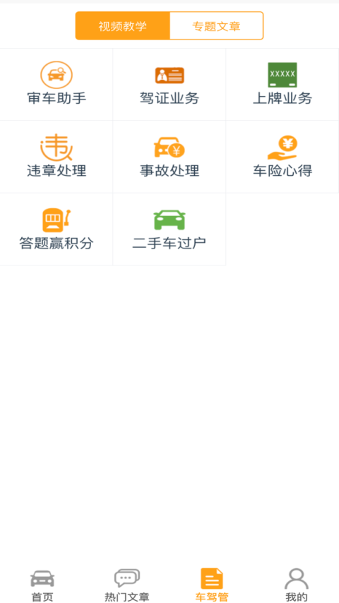 车行无忧app