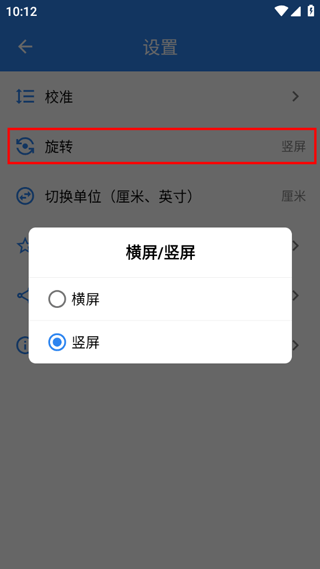 电子直尺app