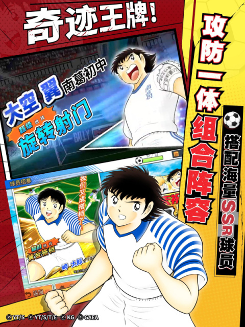 队长小翼最强十一人官方版