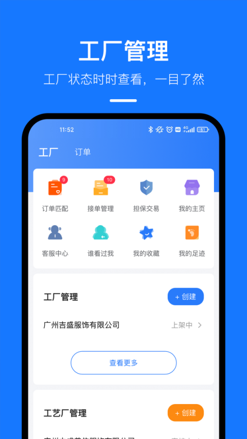 东纺云工厂官方版