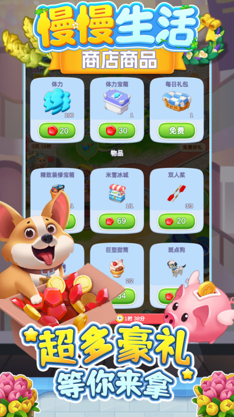 慢慢生活官方正版