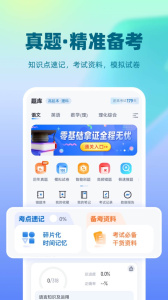 成人高考聚题库app