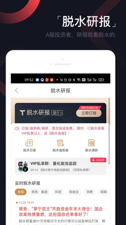 和讯财道app