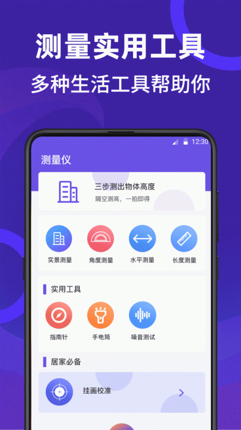 测量员app