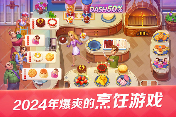 开心大厨正版