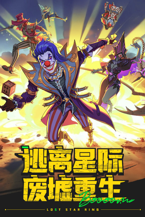 失落星环官方版