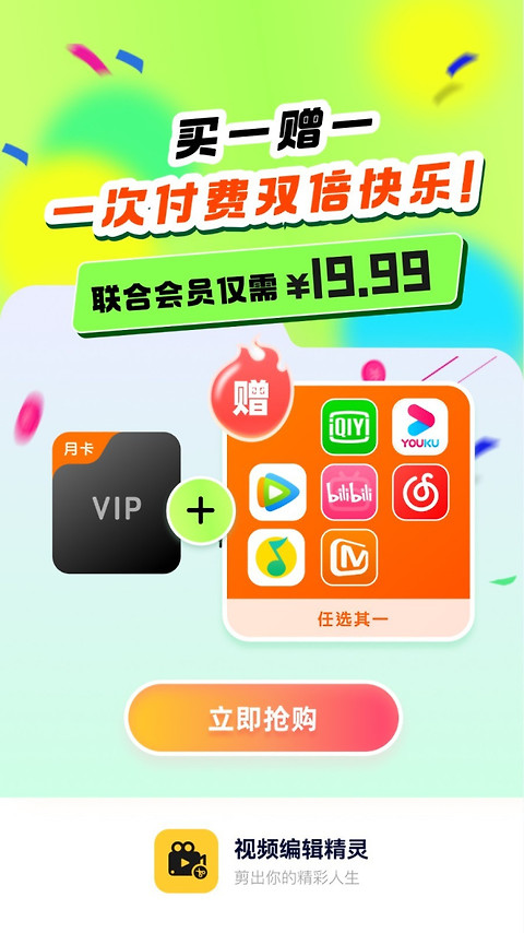 视频编辑精灵app
