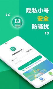 隐私小号app