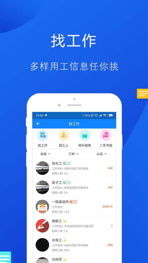 工友帮app
