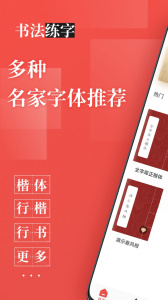 书法练字app