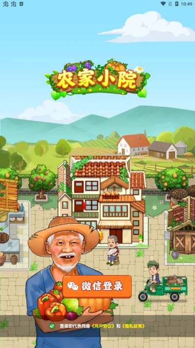 农家小院