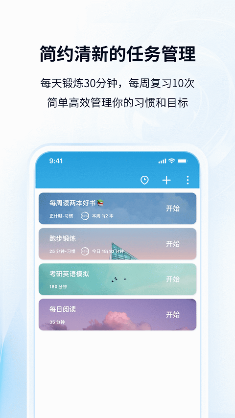 番茄ToDo官方版