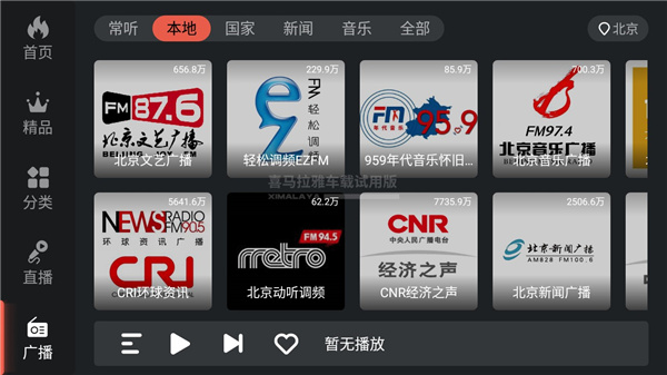 喜马拉雅车载版最新版