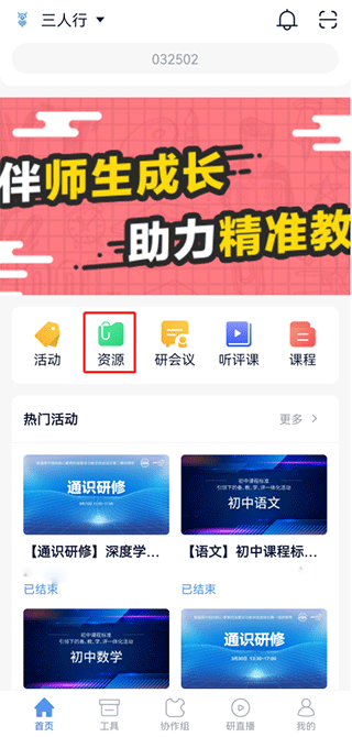 三人行老师app