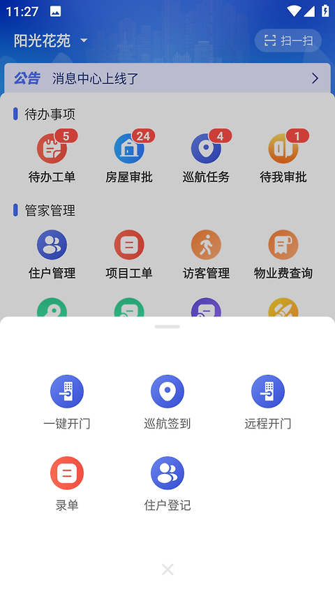 德物管app