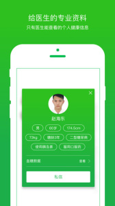 你的医生app