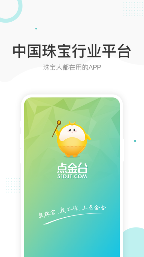 点金台app
