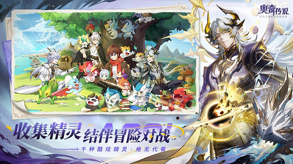 奥奇传说腾讯渠道版