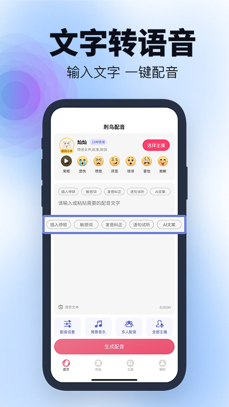 刺鸟配音安卓版