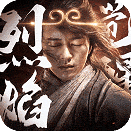 烈焰觉醒九游渠道服