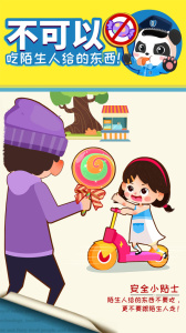 宝宝隐私安全app