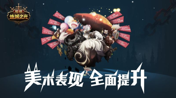 超级地城之光小米版