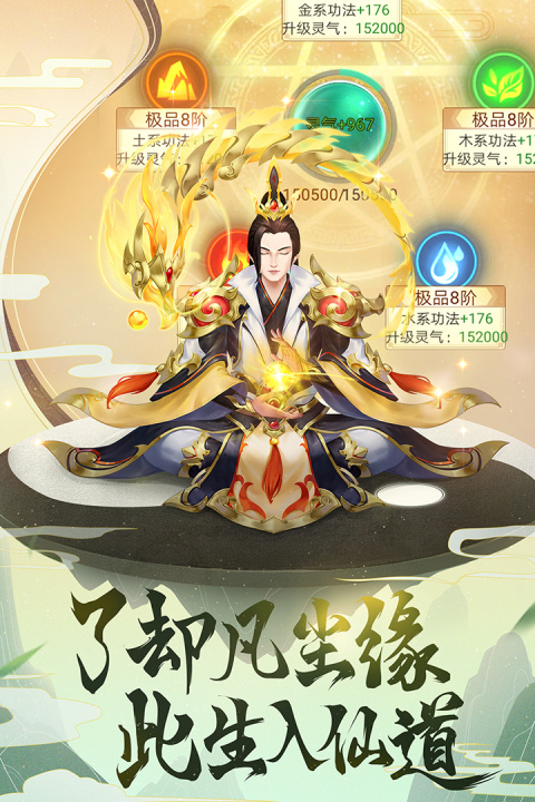 逍遥修真小米版