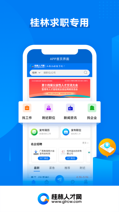 桂林人才网app