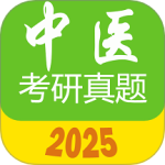 中医考研真题app
