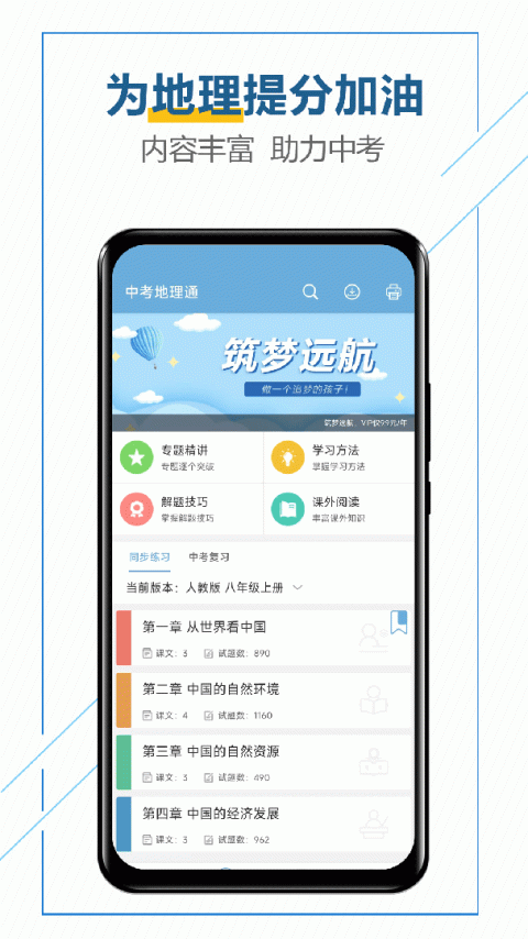中考地理通app