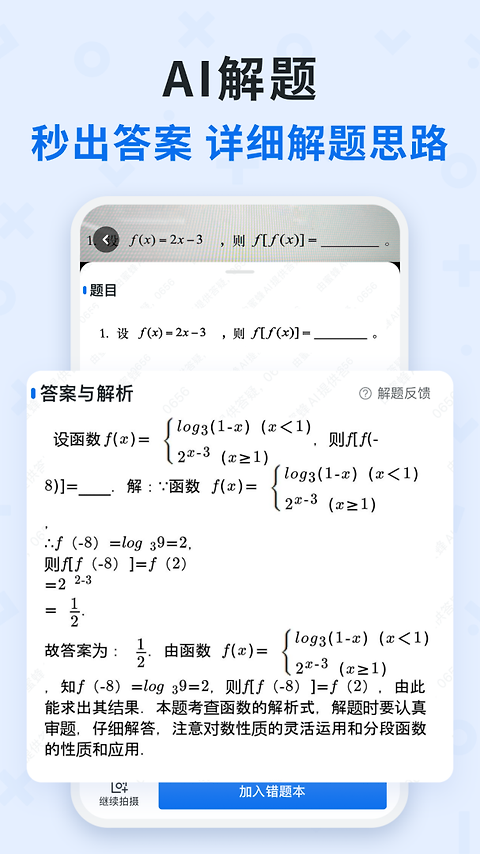 蜜蜂试卷app