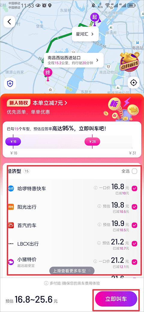花小猪打车官方版