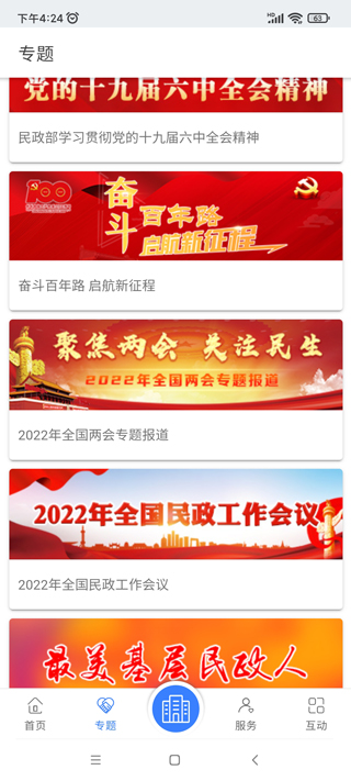 民政部最新版