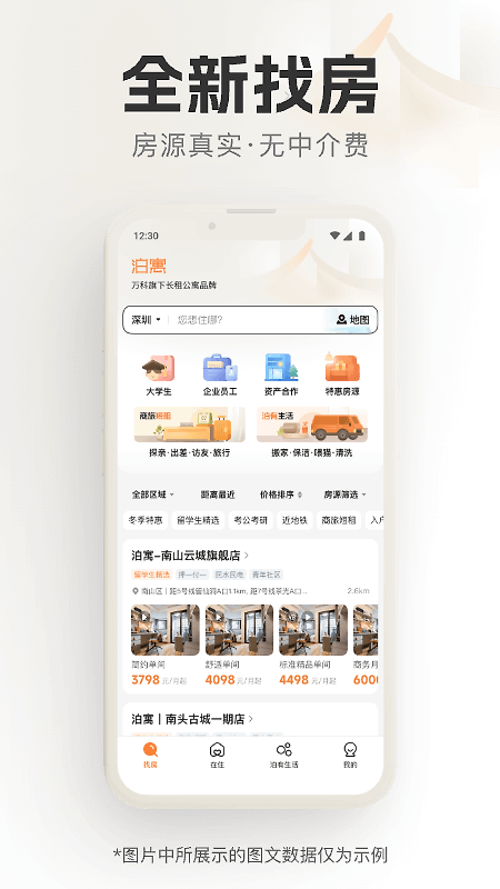 泊寓app
