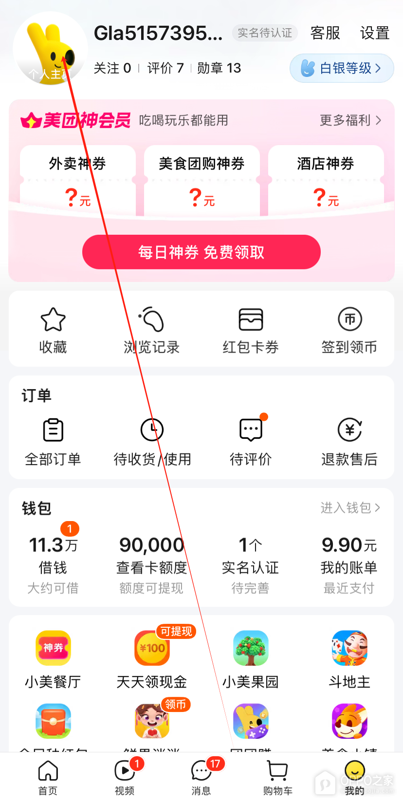 美团app官方版