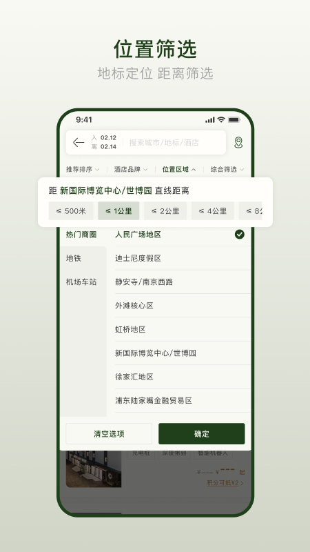 亚朵app