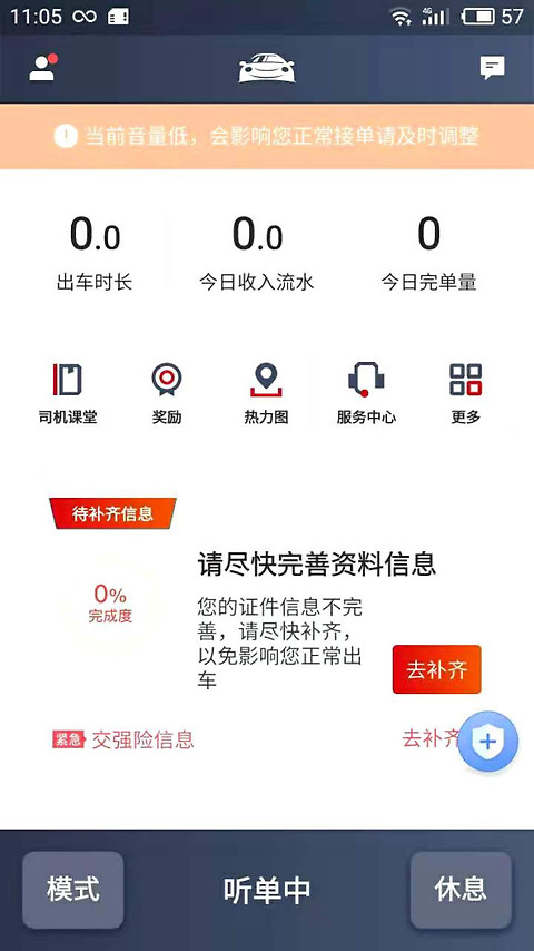 博度司机app