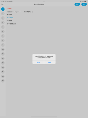 锐捷学考通app官方版
