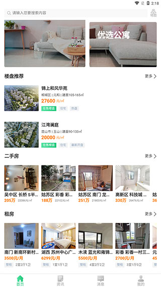 苏州住房服务app