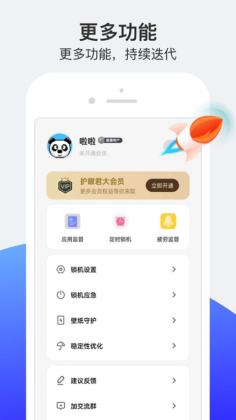 小护眼app